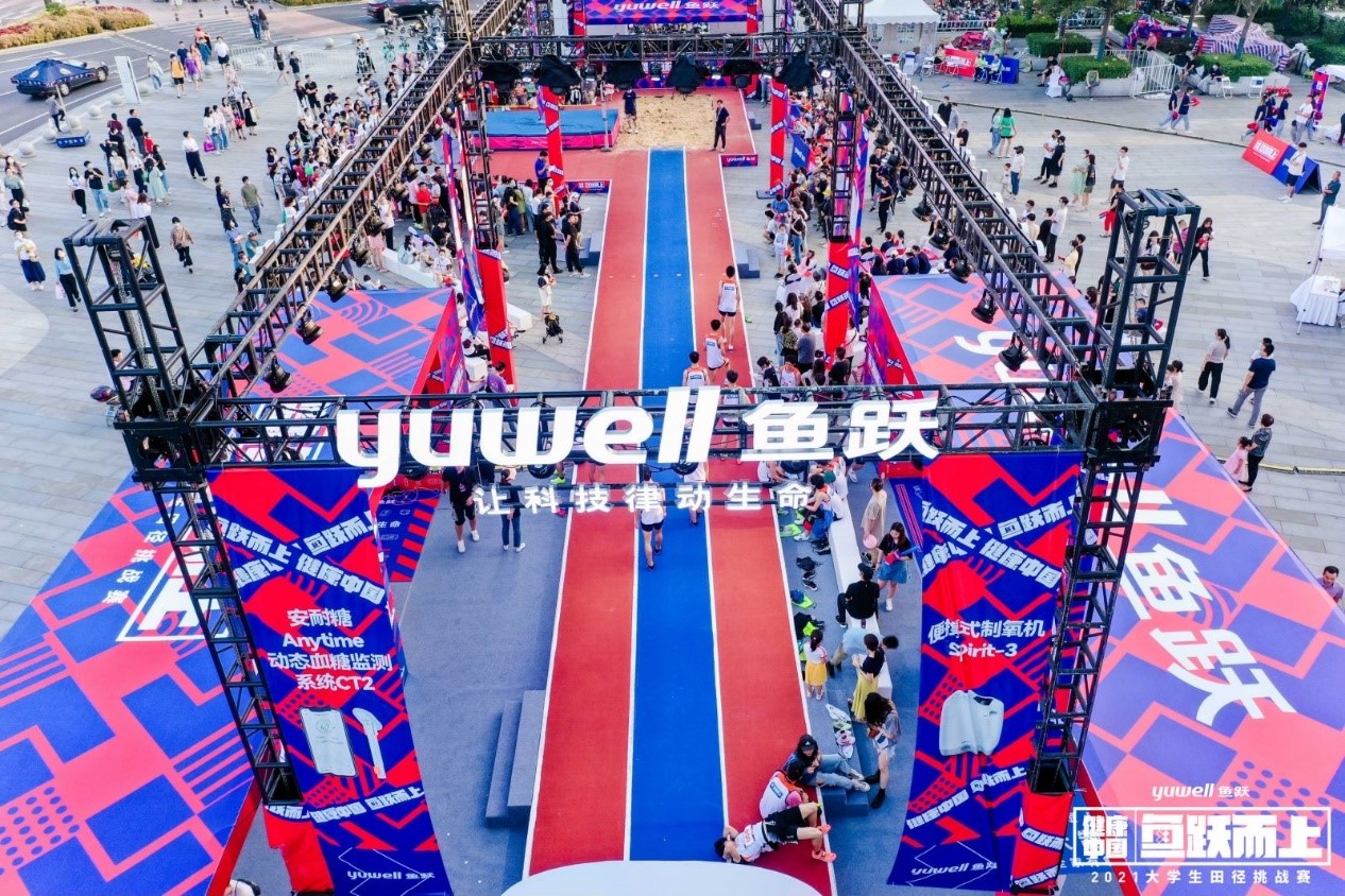 魚躍醫療運動會展覽展示設計