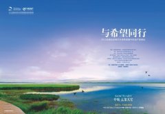 會(huì)議策劃公司中航地產(chǎn)冠名贊助2012希望賽 公益與希望并舉