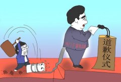 活動(dòng)策劃公司：危機(jī)公關(guān)：什么樣的道歉是有效的?