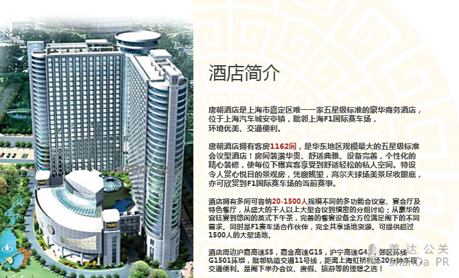 上海唐朝大酒店預(yù)定六折起-會(huì)場(chǎng)預(yù)定