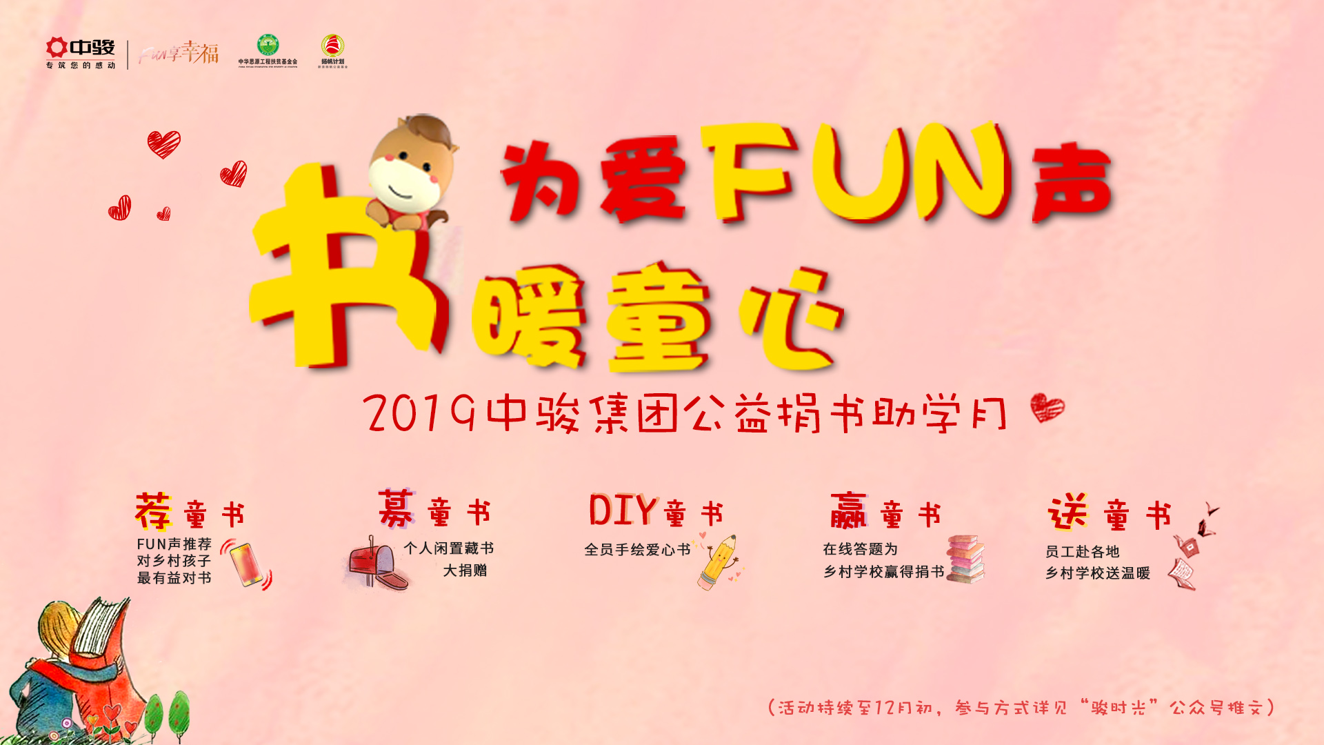 中駿公益讀書月