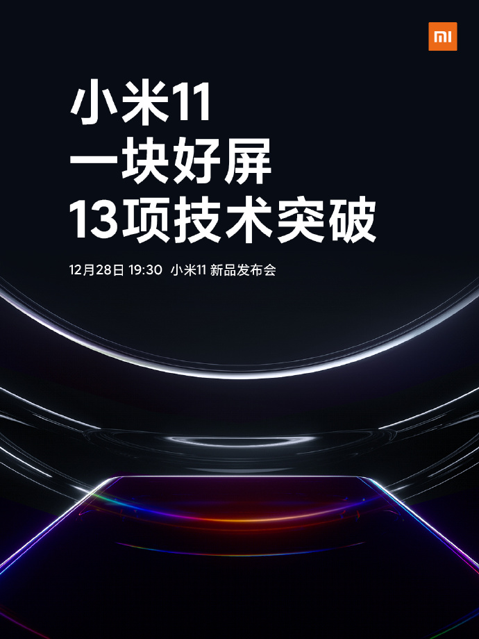 小米11手機發布會文案與海報值得細品！