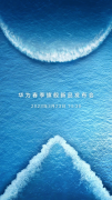 潮起海闊，共建此時——華為春季旗艦新品發布會全回顧