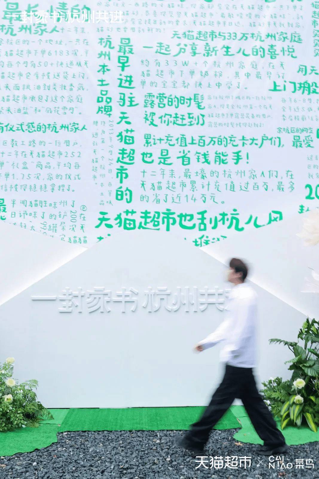 天貓超市半日達(dá)全國(guó)首城開(kāi)城儀式  暨菜鳥(niǎo)倉(cāng)配一體供應(yīng)鏈升級(jí)發(fā)布會(huì)