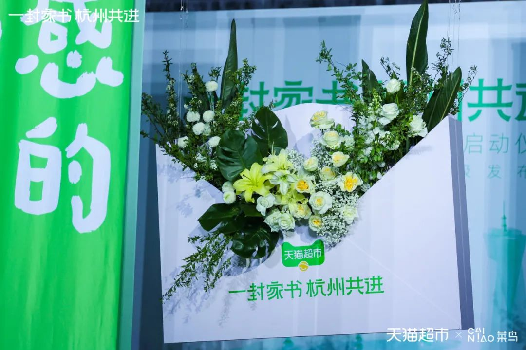 天貓超市半日達(dá)全國(guó)首城開(kāi)城儀式  暨菜鳥(niǎo)倉(cāng)配一體供應(yīng)鏈升級(jí)發(fā)布會(huì)