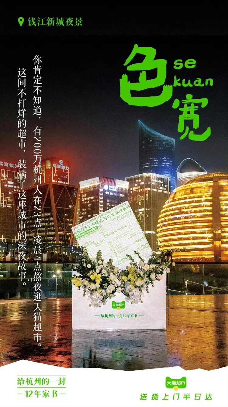 天貓超市半日達(dá)全國(guó)首城開(kāi)城儀式  暨菜鳥(niǎo)倉(cāng)配一體供應(yīng)鏈升級(jí)發(fā)布會(huì)